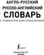 Миниатюра изображения товара Словарь АСТ Англо-русский русско-английский словарь с грамматическим приложе
