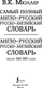 Миниатюра изображения товара Словарь АСТ Англо-русский русско-английский словарь, твердая обложка (Мюллер Владимир)