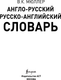 Миниатюра изображения товара Словарь АСТ Англо-русский. Русско-английский словарь (9785171089412 Мюллер В.К.)