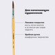 Миниатюра изображения товара Кисть для рисования Пифагор Пони №7 / 200836 (круглая)