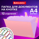 Миниатюра изображения товара Папка для бумаг Brauberg 271931 (персиковый)