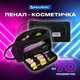 Миниатюра изображения товара Пенал Brauberg 272339 (черный)