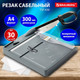 Миниатюра изображения товара Резак сабельный Brauberg TSP-430 / 532983