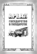 Миниатюра изображения товара Художественная книга АСТ Ареал 5-8. Подарочное издание, твердая обложка (Тармашев Сергей)