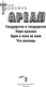 Миниатюра изображения товара Книга АСТ Ареал 5-8. Уникальное лимитированное издание, твердая обложка (Тармашев Сергей)
