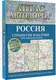 Миниатюра изображения товара Карта автомобильных дорог АСТ Атлас автодорог России, стран СНГ и Балтии, мягкая обложка