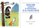 Миниатюра изображения товара Книга АСТ Басни Эзопа в переводах Л. Н., твердая обложка Толстого (Эзоп)