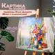 Миниатюра изображения товара Картина по номерам Остров Сокровищ Букет с гладиолусами / 663275