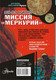 Миниатюра изображения товара Книга АСТ Альфа Ориона. Миссия Меркурий, твердая обложка (Авсянникова Екатерина)