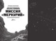 Миниатюра изображения товара Книга АСТ Альфа Ориона. Миссия Меркурий, твердая обложка (Авсянникова Екатерина)