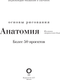 Миниатюра изображения товара Энциклопедия АСТ Анатомия для художников. Более 50 проектов, твердая обложка