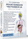 Миниатюра изображения товара Набор карточек АСТ Анатомия человека. 80 карточек. Все системы, твердая обложка (Самусев Рудольф)