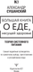 Миниатюра изображения товара Книга АСТ Большая книга о еде, несущей здоровье
