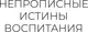 Миниатюра изображения товара Нехудожественная книга АСТ Большая книга по педагогике для родителей, твердая обложка (Соловейчик Симон)