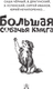 Миниатюра изображения товара Книга АСТ Большая собачья книга, твердая обложка (Успенский Эдуард, Драгунский Денис, Черный Саша)