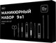 Миниатюра изображения товара Набор для маникюра WBZ 9 в 1 / 609491 (черный)