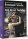Миниатюра изображения товара Книга АСТ Великий Гэтсби / The Great Gatsby, твердая обложка (Фицджеральд Фрэнсис Скотт)
