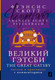 Миниатюра изображения товара Книга АСТ Великий Гэтсби. The Great Gatsby: читаем в оригинале с коммент. (Фицджеральд Фрэнсис Скотт, мягкая обложка )