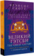 Миниатюра изображения товара Книга АСТ Великий Гэтсби. The Great Gatsby: читаем в оригинале с коммент. (Фицджеральд Фрэнсис Скотт, мягкая обложка )