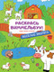 Миниатюра изображения товара Развивающая книга АСТ Веселые зверята, мягкая обложка