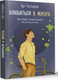 Миниатюра изображения товара Книга АСТ Влюбиться в жизнь 100 историй, которые изменят ваш взгляд на мир (Гаспаров Арт, твердая обложка)