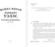 Миниатюра изображения товара Книга АСТ Война миров. Человек-невидимка, твердая обложка (Уэллс Герберт Джордж)