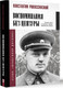 Миниатюра изображения товара Книга АСТ Воспоминания без цензуры, твердая обложка (Рокоссовский Константин)