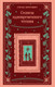Миниатюра изображения товара Книга Эксмо Сеансы одновременного чтения, мягкая обложка (Петрович Горан)
