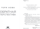 Миниатюра изображения товара Книга Like Book Обратная перспектива, твердая обложка (Нова Тери)