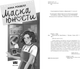 Миниатюра изображения товара Книга Like Book Маска юности, твердая обложка (Роквелл Анна)