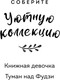 Миниатюра изображения товара Книга Эксмо Туман над Фудзи, мягкая обложка (Ронина Елена)