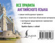 Миниатюра изображения товара Учебное пособие АСТ Все правила английского языка, мягкая обложка (Матвеев Сергей)