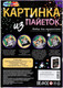 Миниатюра изображения товара Набор для творчества MultiArt Кошечка / SEQPIC-CAT-110689