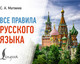 Миниатюра изображения товара Учебное пособие АСТ Все правила русского языка, мягкая обложка (Матвеев Сергей)