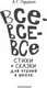 Миниатюра изображения товара Книга АСТ Все-все-все стихи и сказки для чтения в школе, твердая обложка (Пушкин Александр)