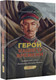 Миниатюра изображения товара Комикс АСТ Герой нашего времени. Графический роман, твердая обложка (Лермонтов Михаил)