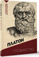 Миниатюра изображения товара Книга АСТ Государство. С комментариями и иллюстрациями, мягкая обложка (Платон)