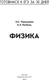 Миниатюра изображения товара Учебное пособие АСТ Готовимся к ЕГЭ за 30 дней. Физика, мягкая обложка (Пурышева Наталия, Ратбиль Елена)