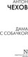 Миниатюра изображения товара Книга АСТ Дама с собачкой, мягкая обложка (Чехов Антон)