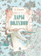 Миниатюра изображения товара Книга АСТ Дары волхвов, твердая обложка (О. Генри)