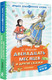 Миниатюра изображения товара Книга АСТ Двенадцать месяцев и другие сказки, твердая обложка (Маршак Самуил)
