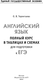 Миниатюра изображения товара Учебное пособие АСТ ЕГЭ. Английский язык, мягкая обложка (Терентьева Ольга)