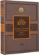 Миниатюра изображения товара Книга АСТ Всеобщая история стран и народов мира. Избранное (Егер Оскар, твердая обложка)