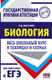 Миниатюра изображения товара Учебное пособие АСТ ЕГЭ. Биология. Весь школьный курс, мягкая обложка (Маталин Андрей)