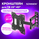 Миниатюра изображения товара Кронштейн для телевизора Sonnen 455947 (100x100-200x200)