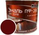 Миниатюра изображения товара Эмаль МАСТЕР ПФ-266 (2кг, красно-коричневый)