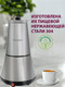 Миниатюра изображения товара Гейзерная электрокофеварка Pioneer CM125