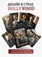 Миниатюра изображения товара Настольная игра Game Hub Мафия Hollywood 14+ / 229