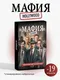 Миниатюра изображения товара Настольная игра Game Hub Мафия Hollywood 14+ / 229