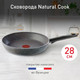 Миниатюра изображения товара Сковорода Tefal Natural Cook 04213128